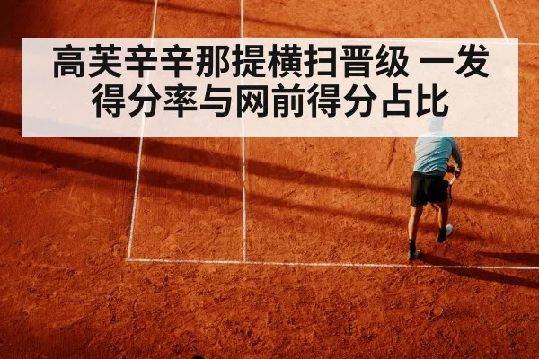 tennis volley